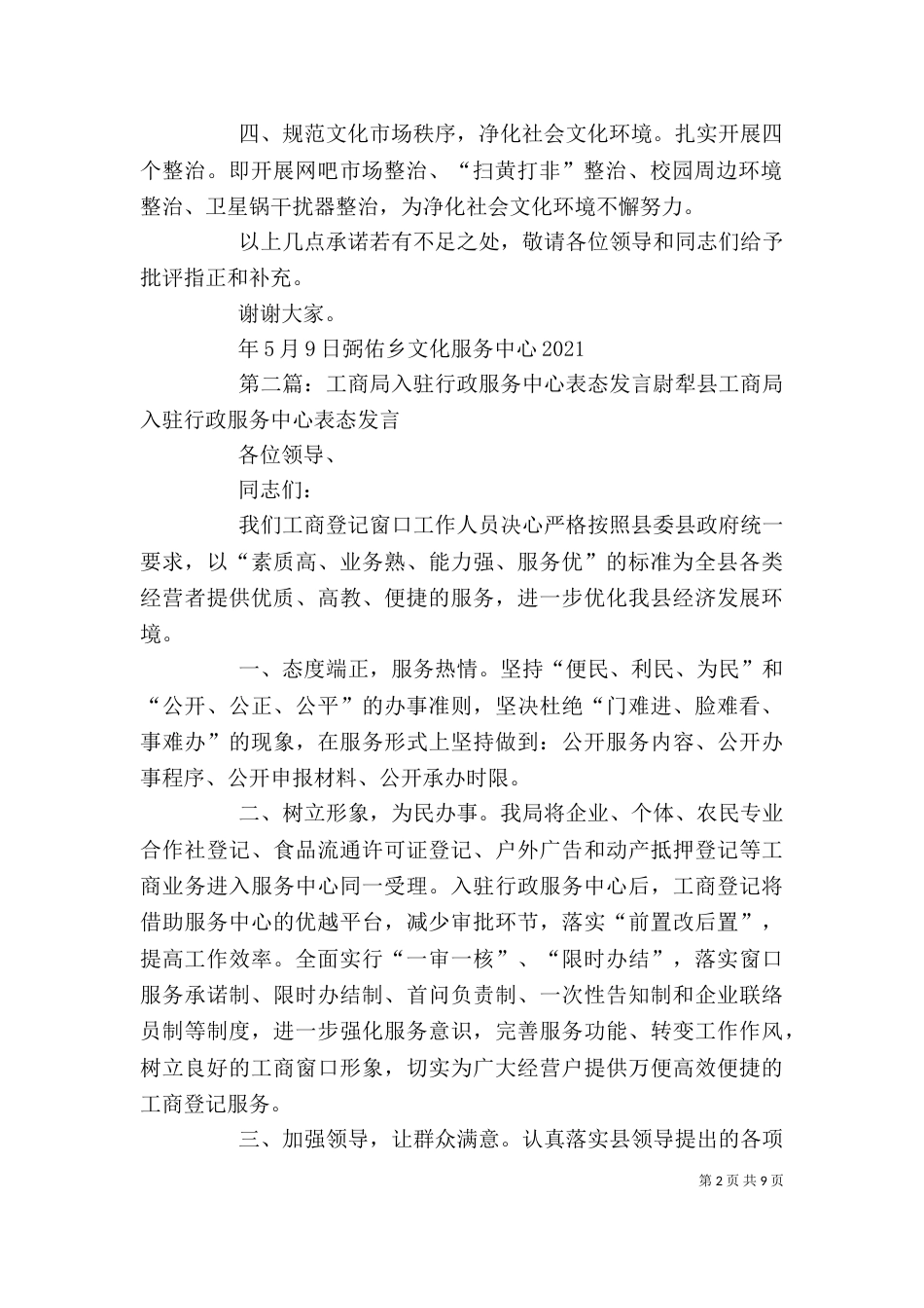 文化服务中心表态发言材料[优秀范文五篇]_第2页