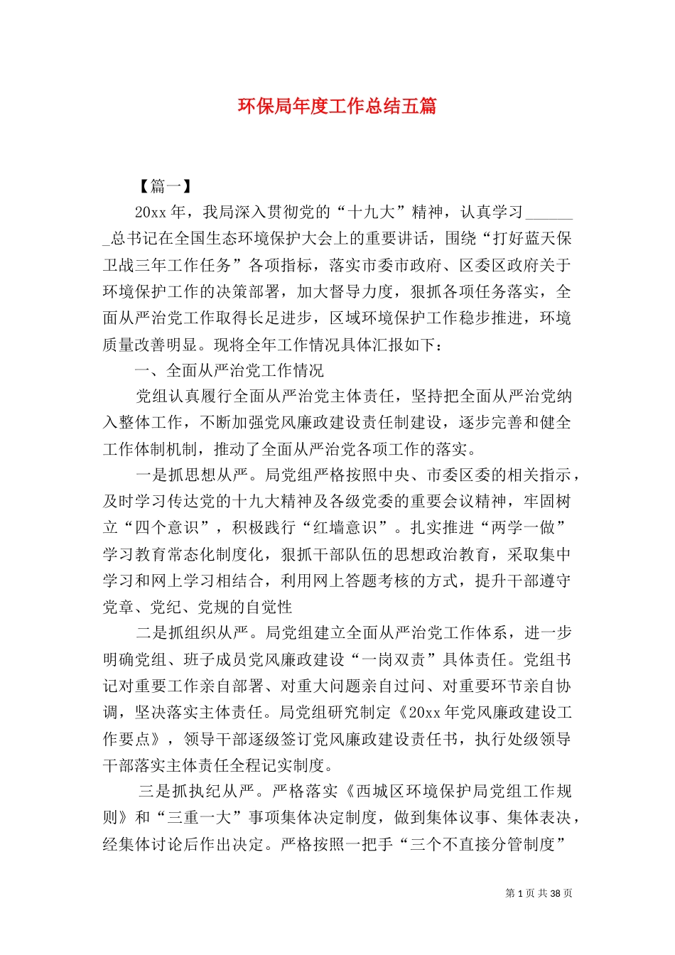 环保局年度工作总结五篇_第1页