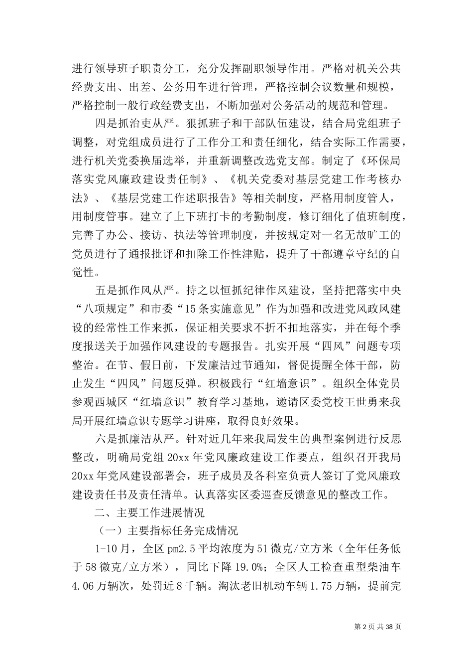 环保局年度工作总结五篇_第2页