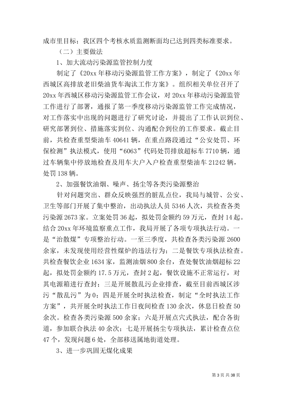 环保局年度工作总结五篇_第3页