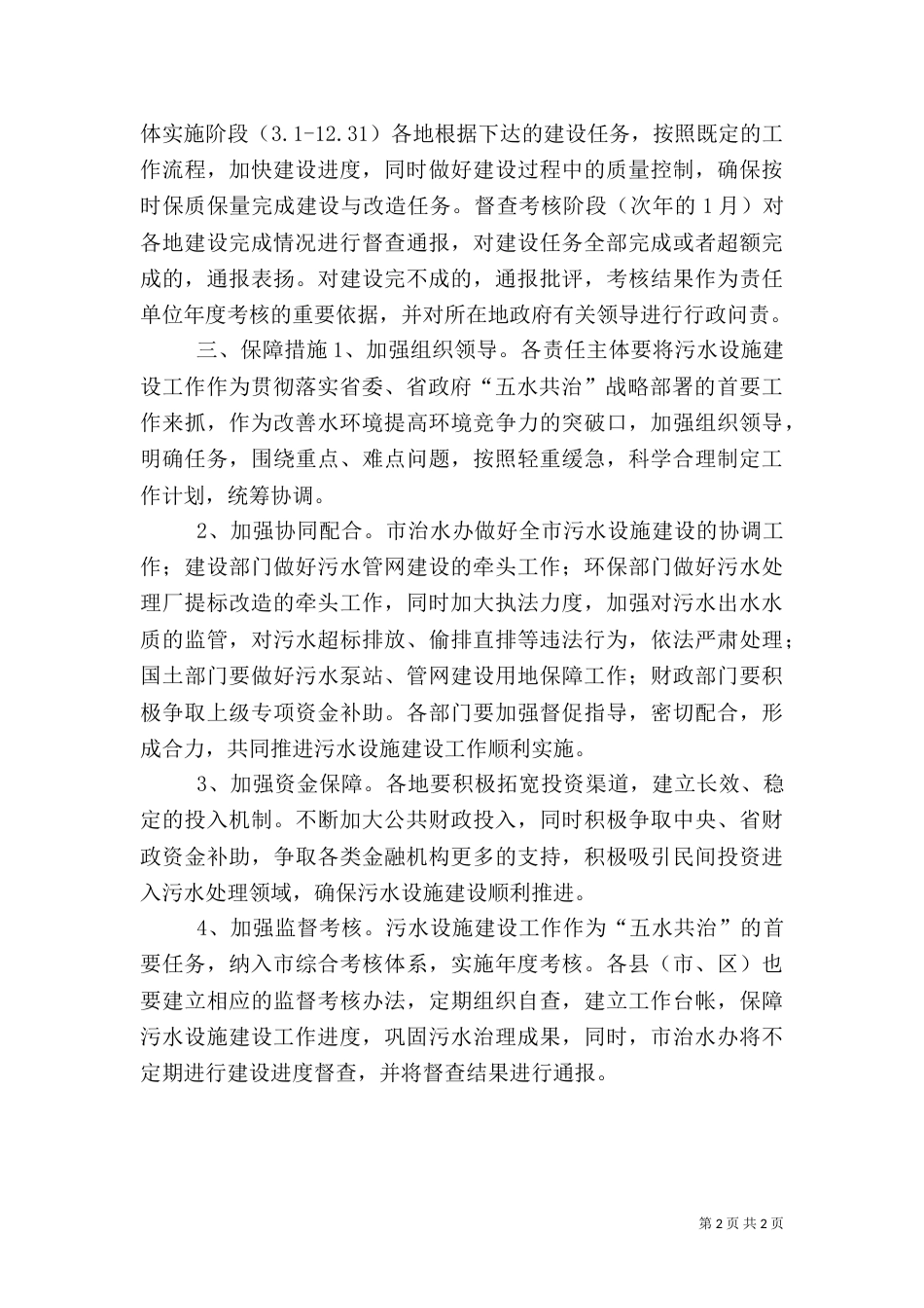污水处理设施建设实施方案_第2页