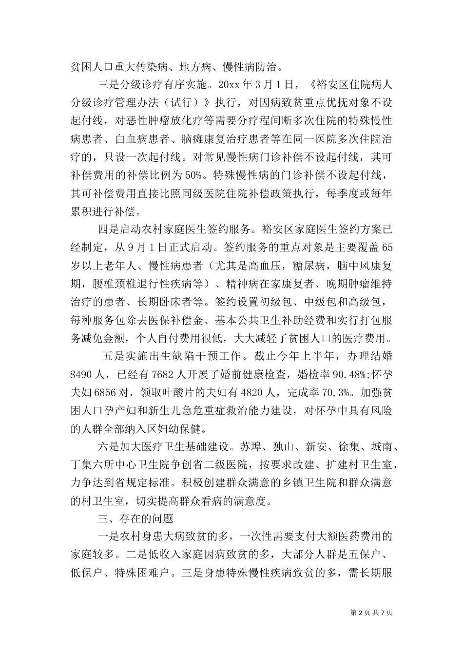 农村健康扶贫工作总结_第2页