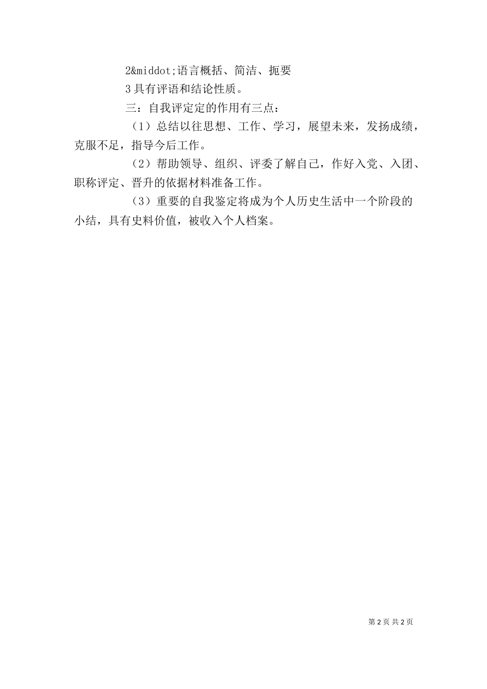 通用自我评价格式_第2页