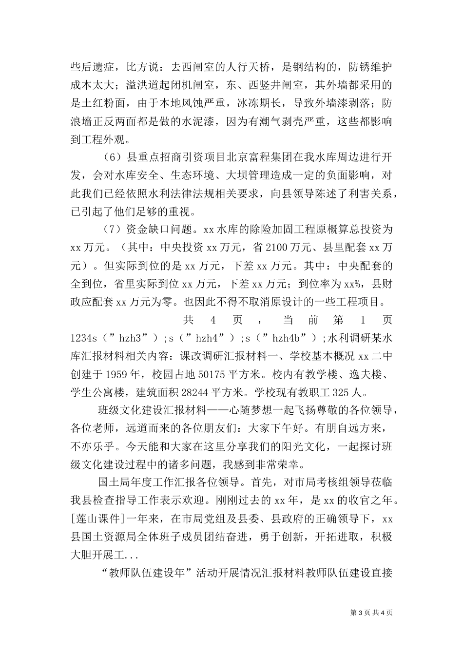 水利调研某水库汇报材料_第3页