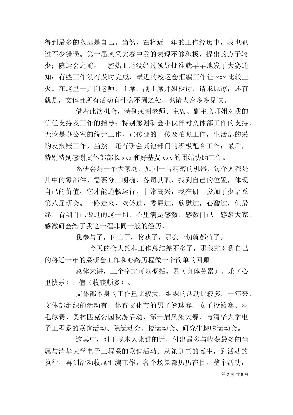 研会个人工作总结（一）_第2页
