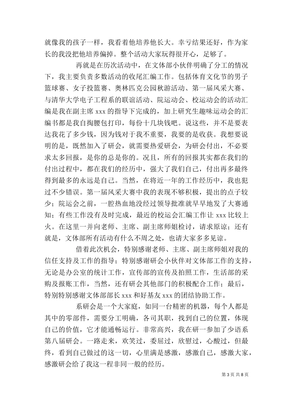 研会个人工作总结（一）_第3页