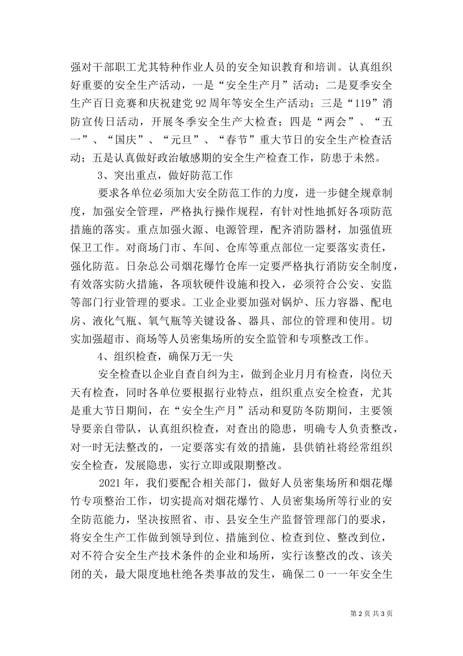 商贸总公司安全生产工作计划（二）_第2页