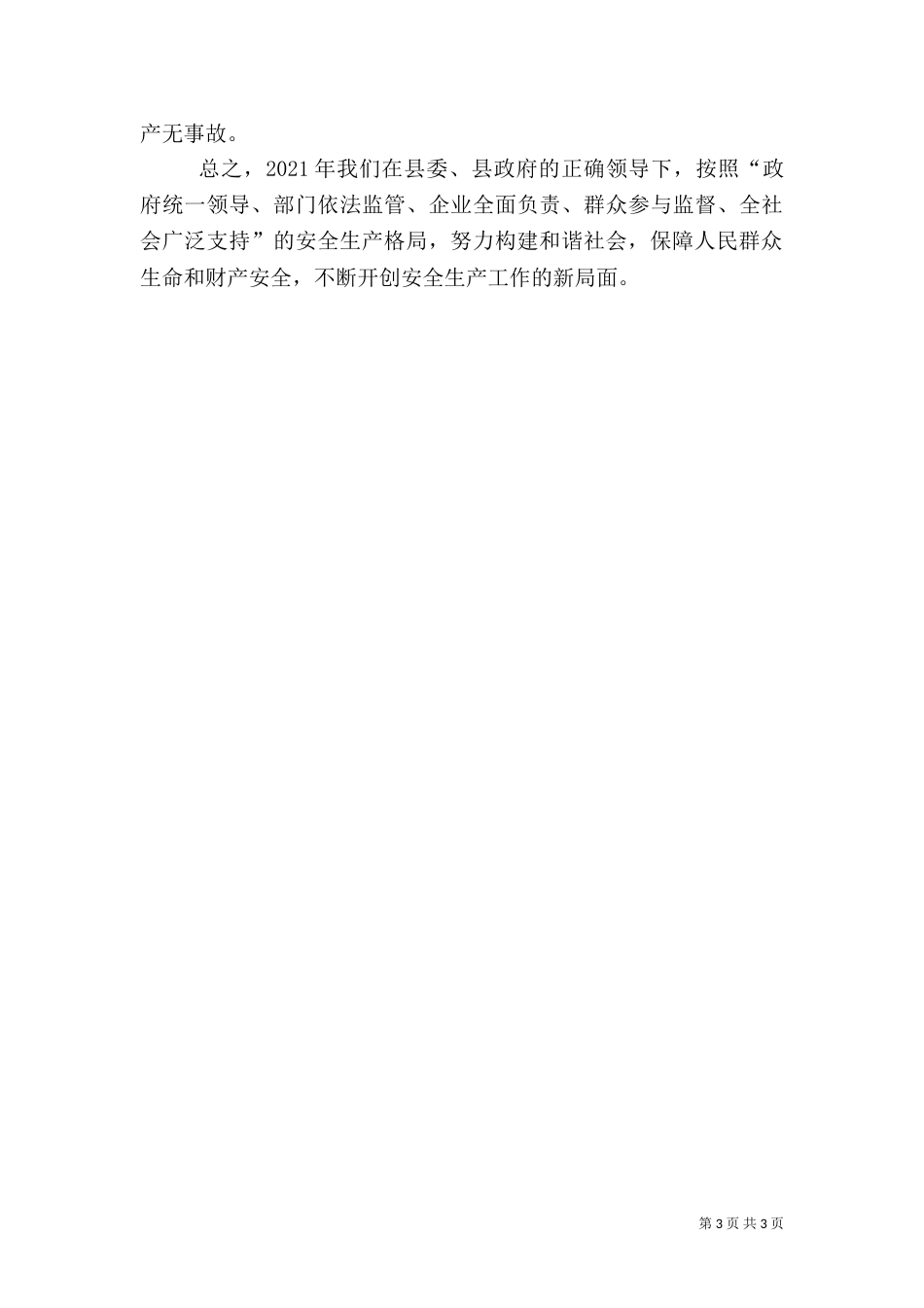 商贸总公司安全生产工作计划（二）_第3页