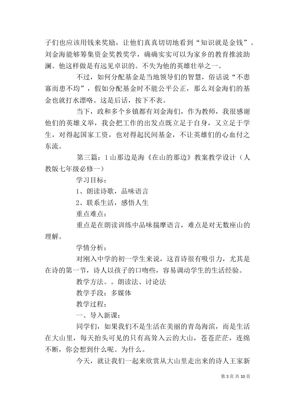 《山外是海》观后感2_第3页