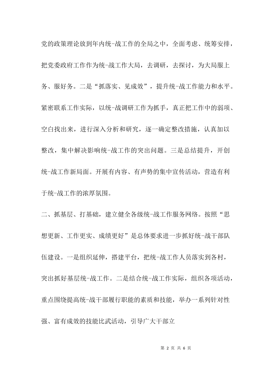 统-战系统个人工作计划_第2页