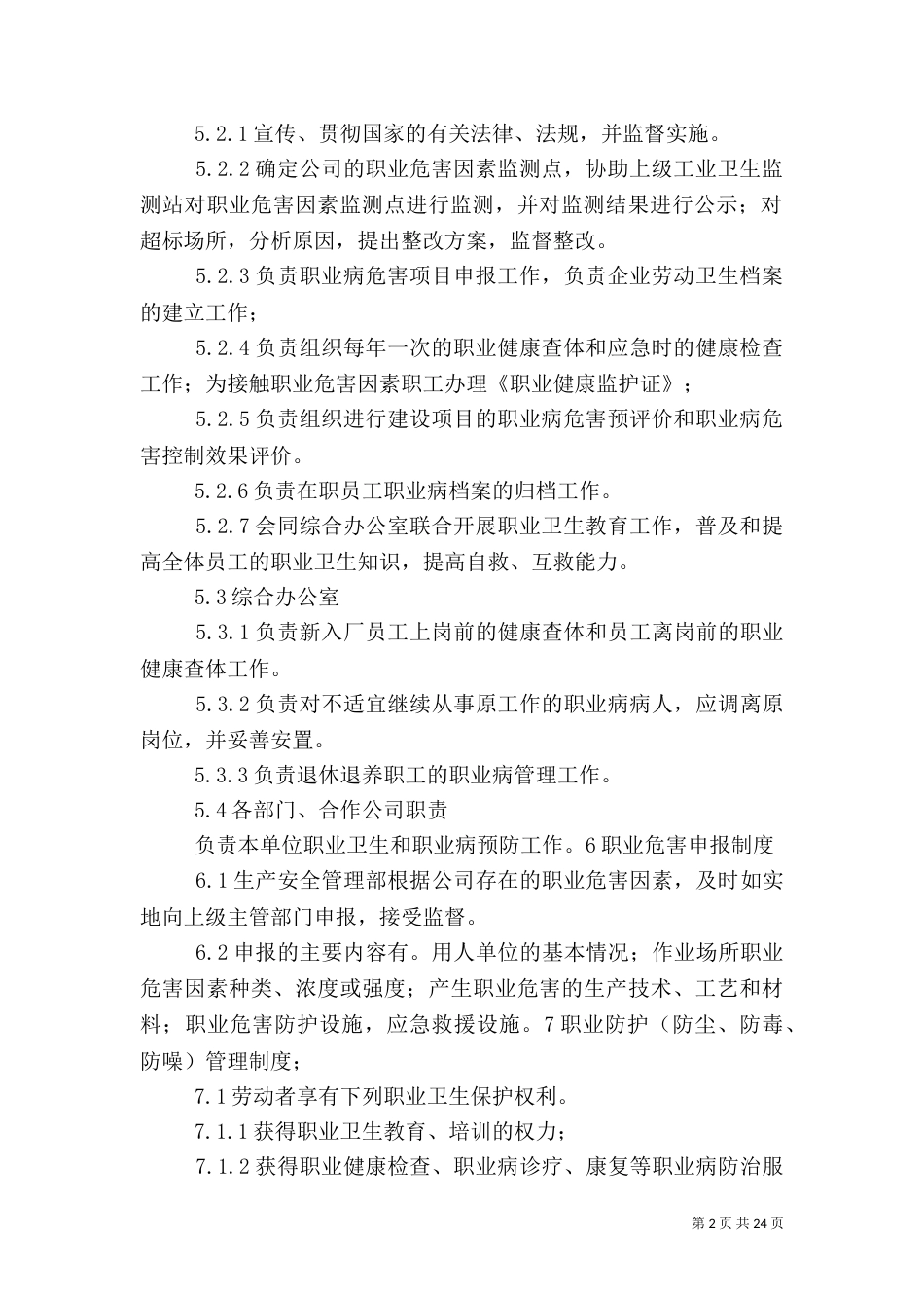 职业卫生管理制度（九）_第2页