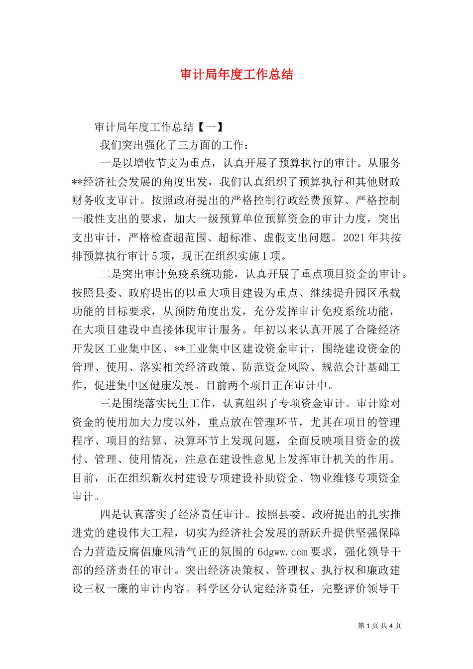 审计局年度工作总结（二）_第1页