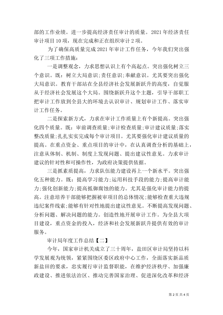 审计局年度工作总结（二）_第2页