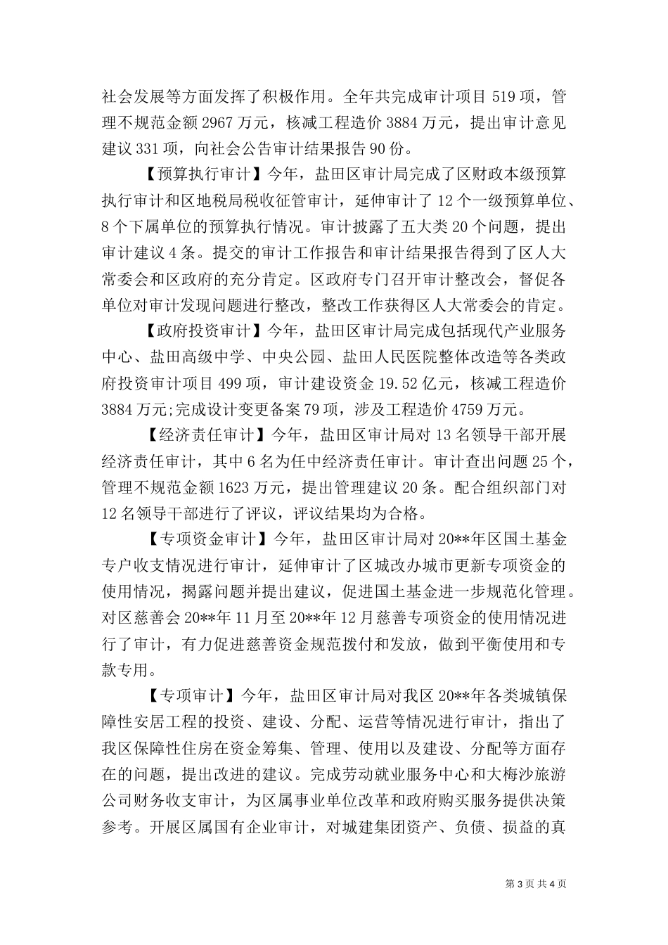 审计局年度工作总结（二）_第3页