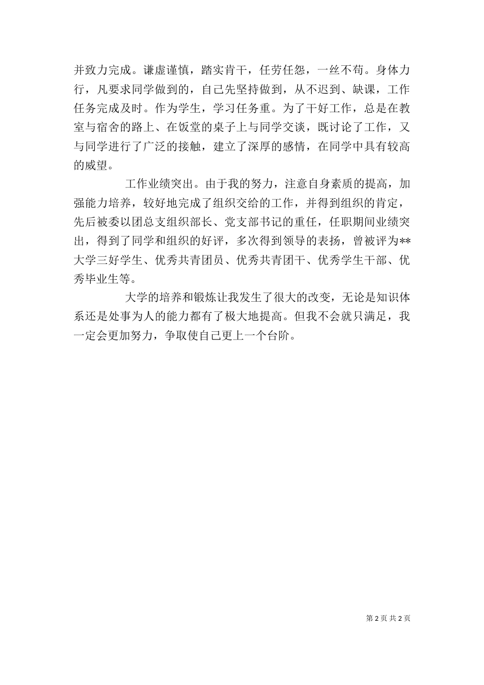 电子技术专业个人自我评价（二）_第2页