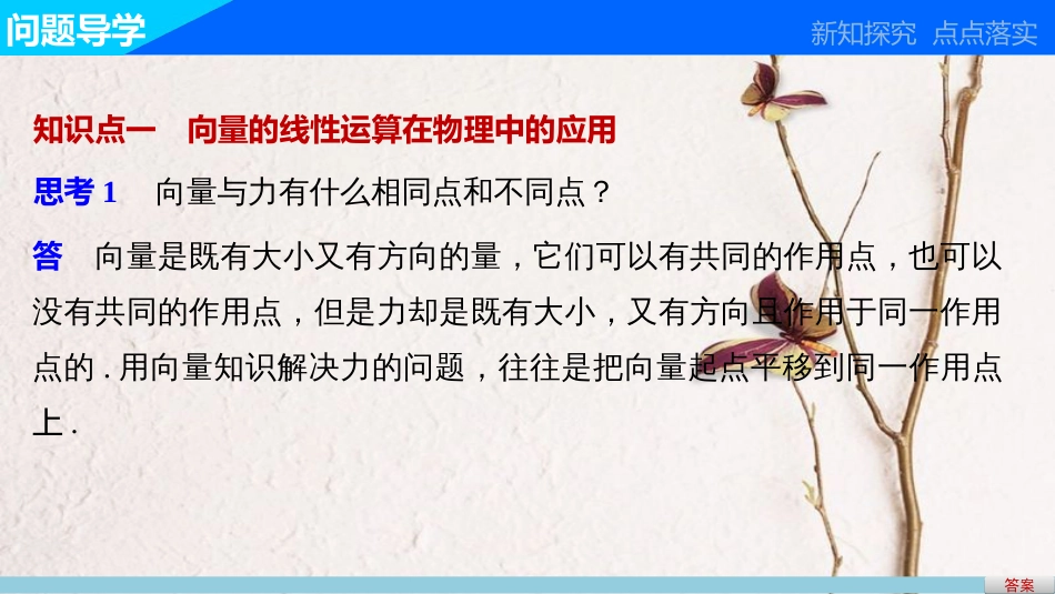 高中数学 第二章 平面向量 2.5.2 向量在物理中的应用举例课件 新人教A版必修4[共21页]_第3页