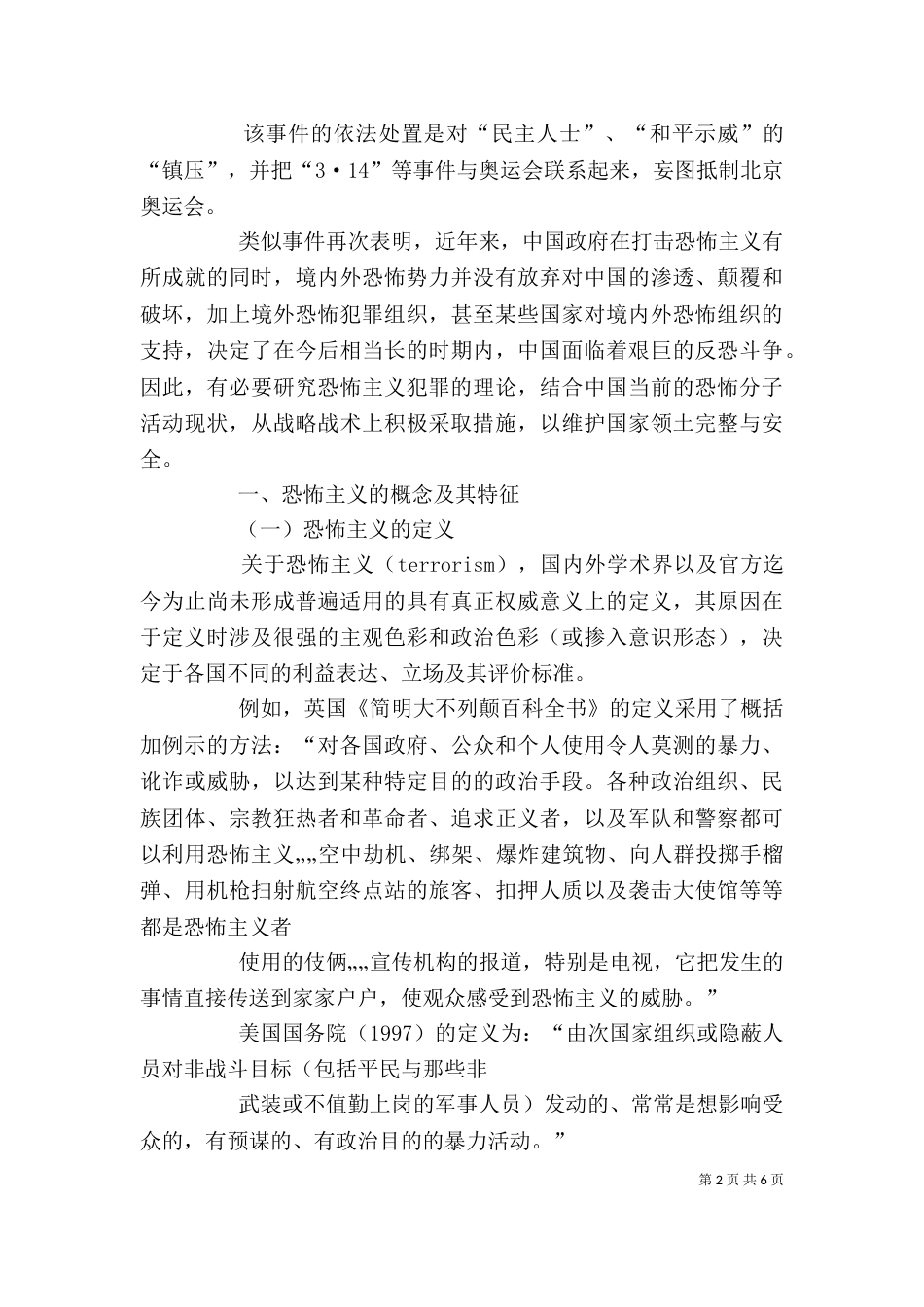 剖析地膜残留的危害与防控方法（二）_第2页