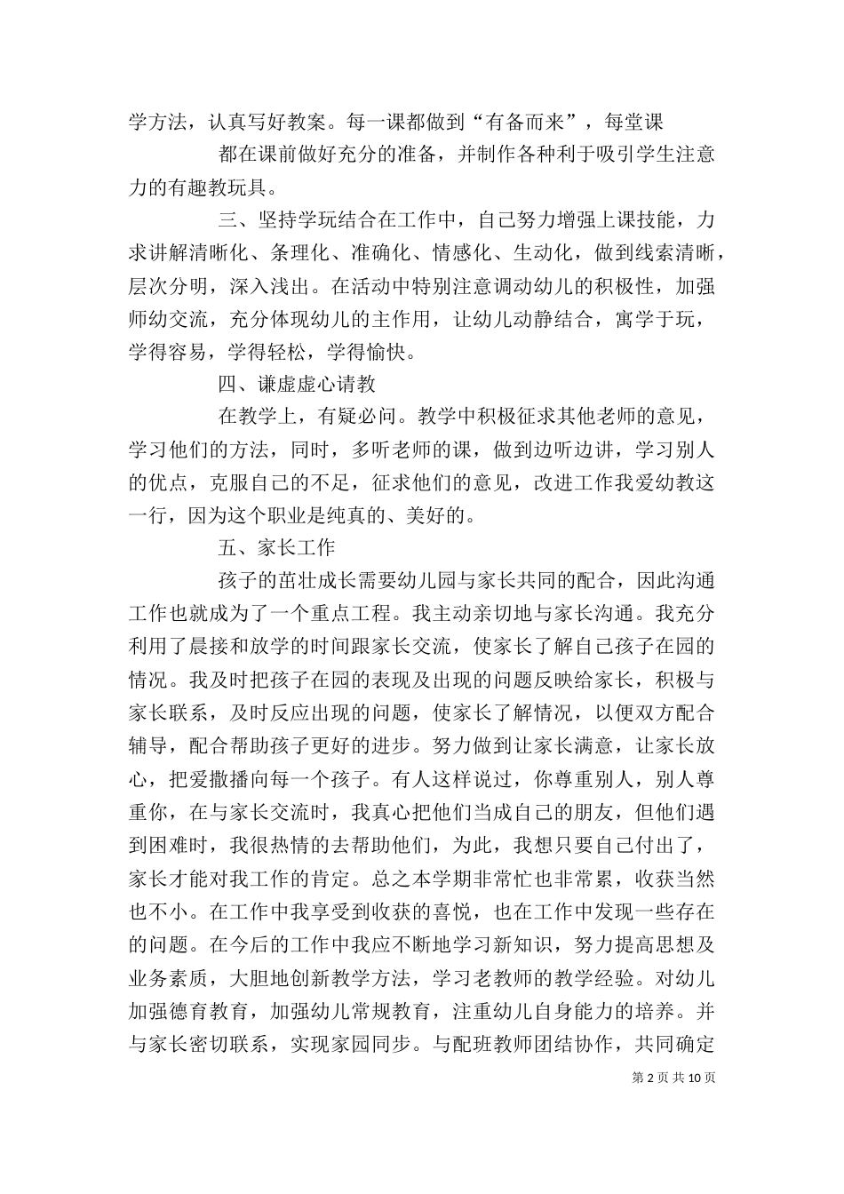 个人工作总结汪(一)_第2页