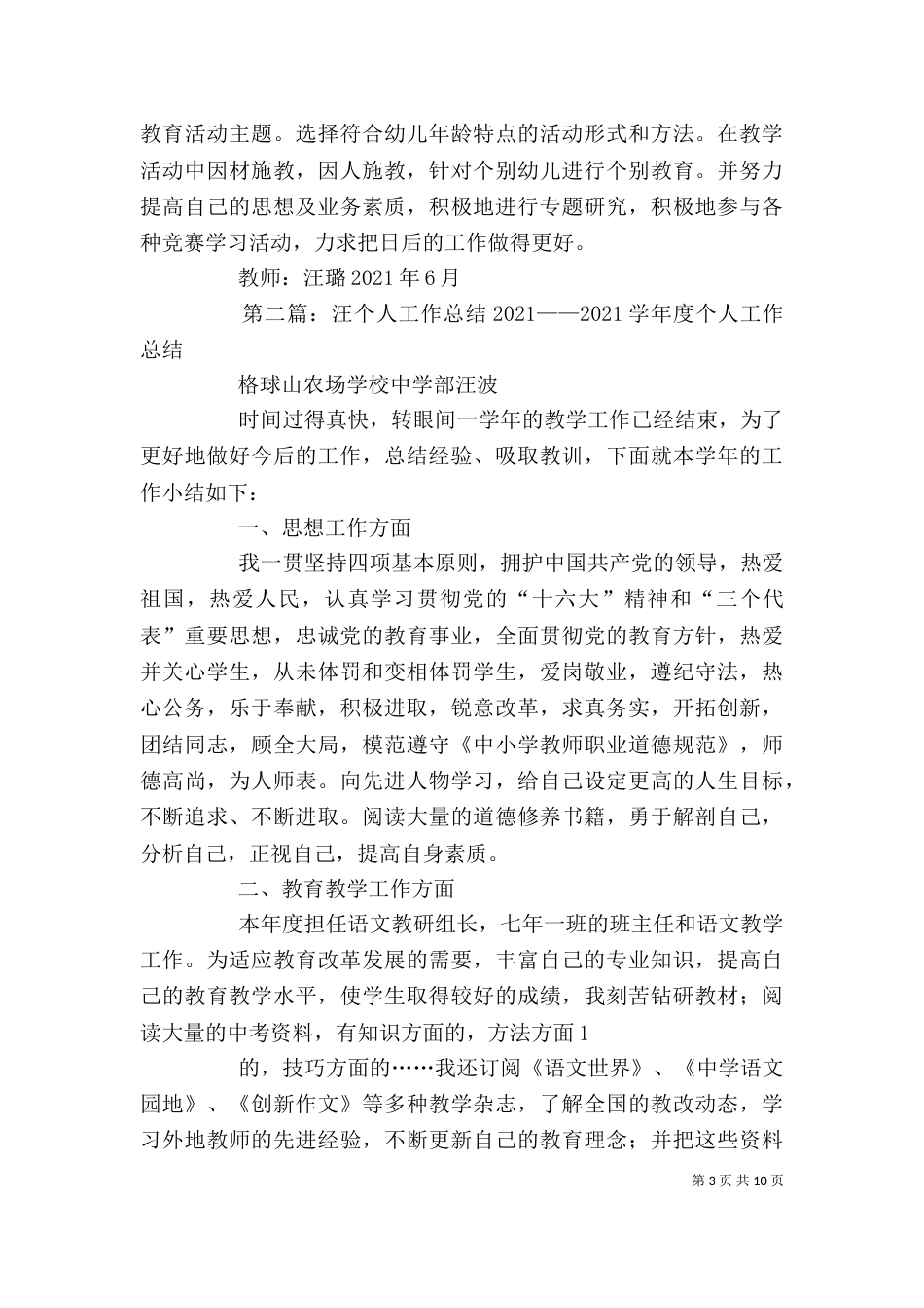 个人工作总结汪(一)_第3页