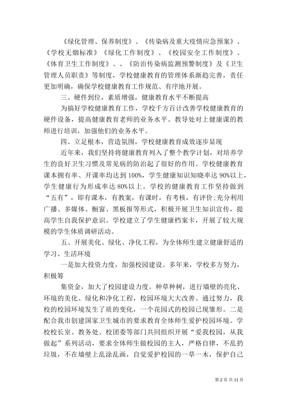 健康教育工作总结精品_第2页