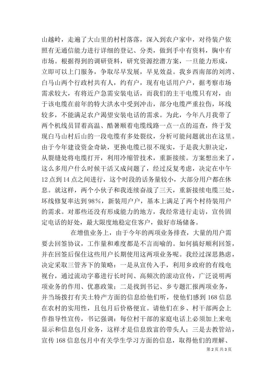 电信支局长述职报告_第2页