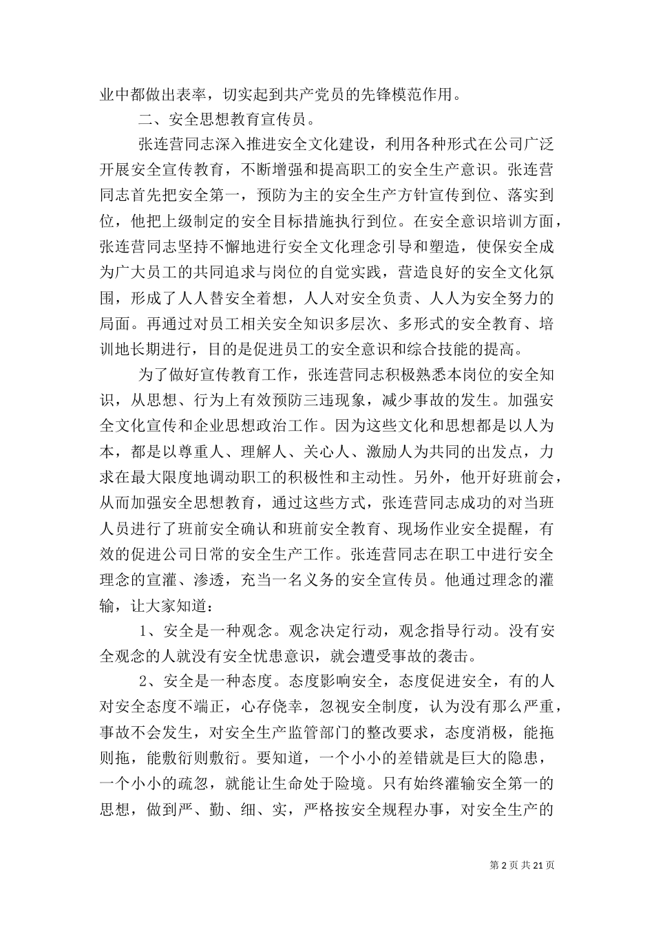 先进事迹材料-安全生产先进_第2页