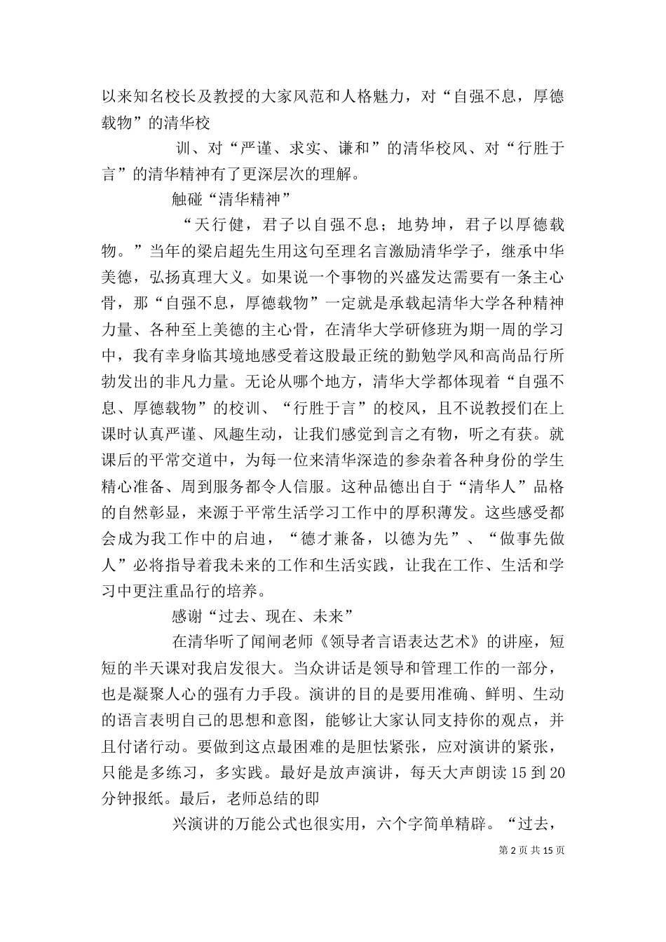 我在清华大学学习的心得_第2页