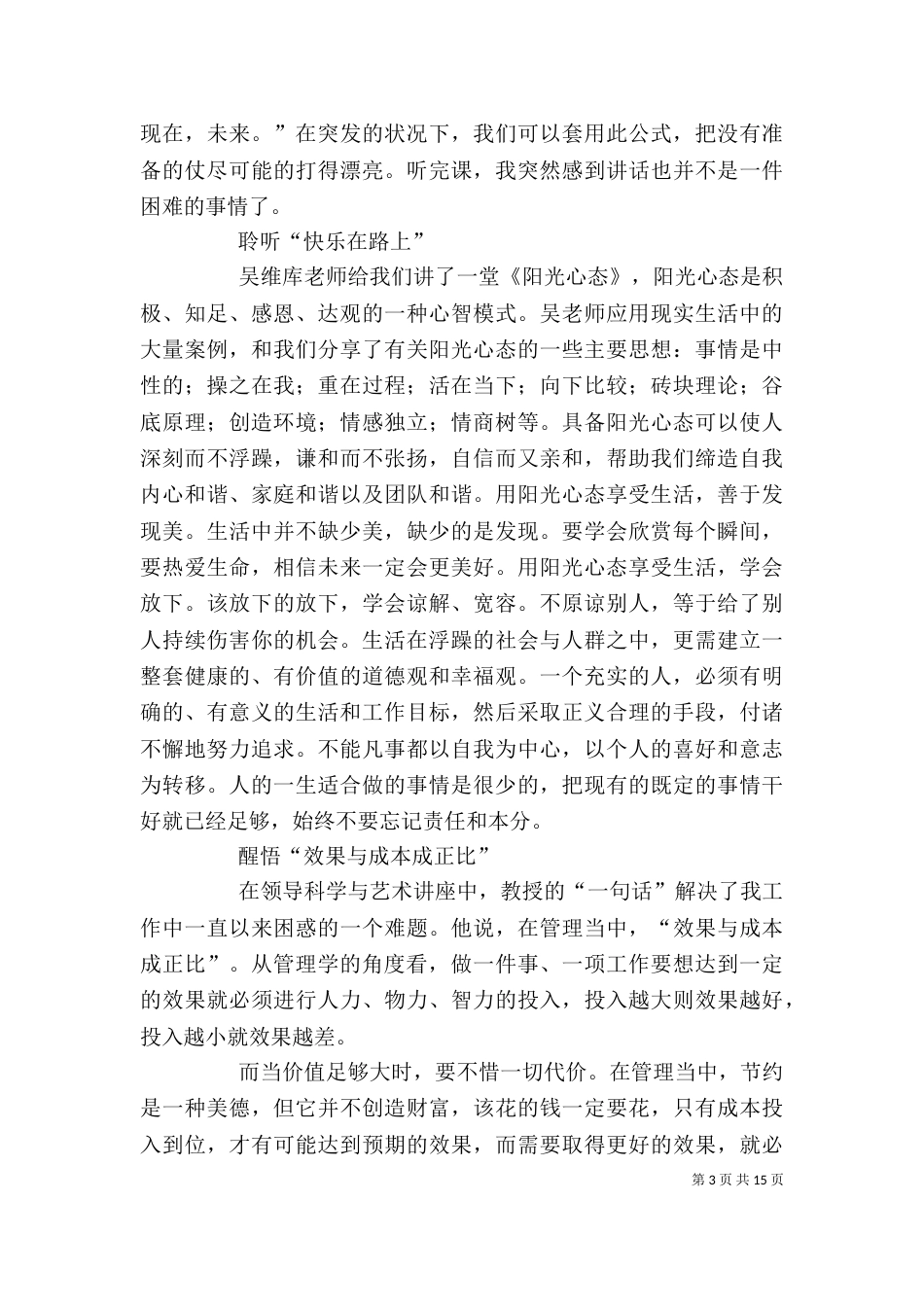 我在清华大学学习的心得_第3页