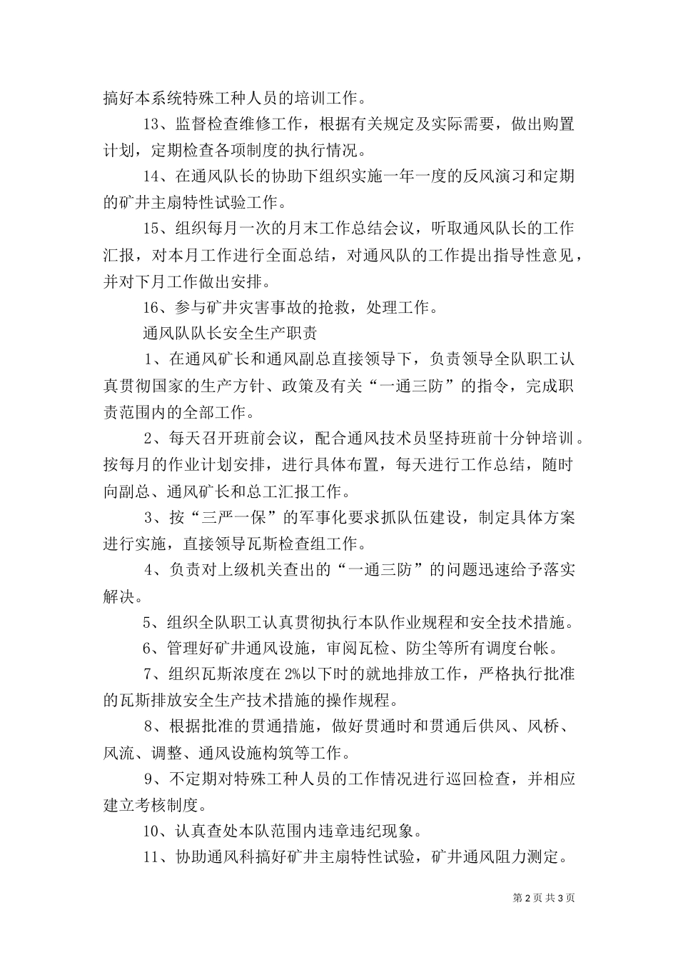通风科长安全生产职责_第2页
