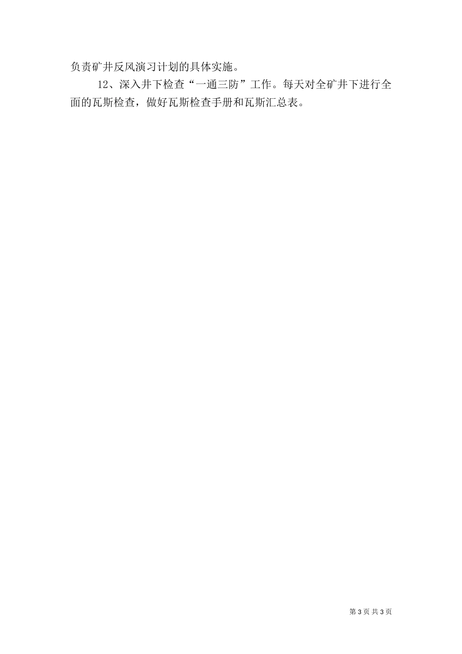 通风科长安全生产职责_第3页