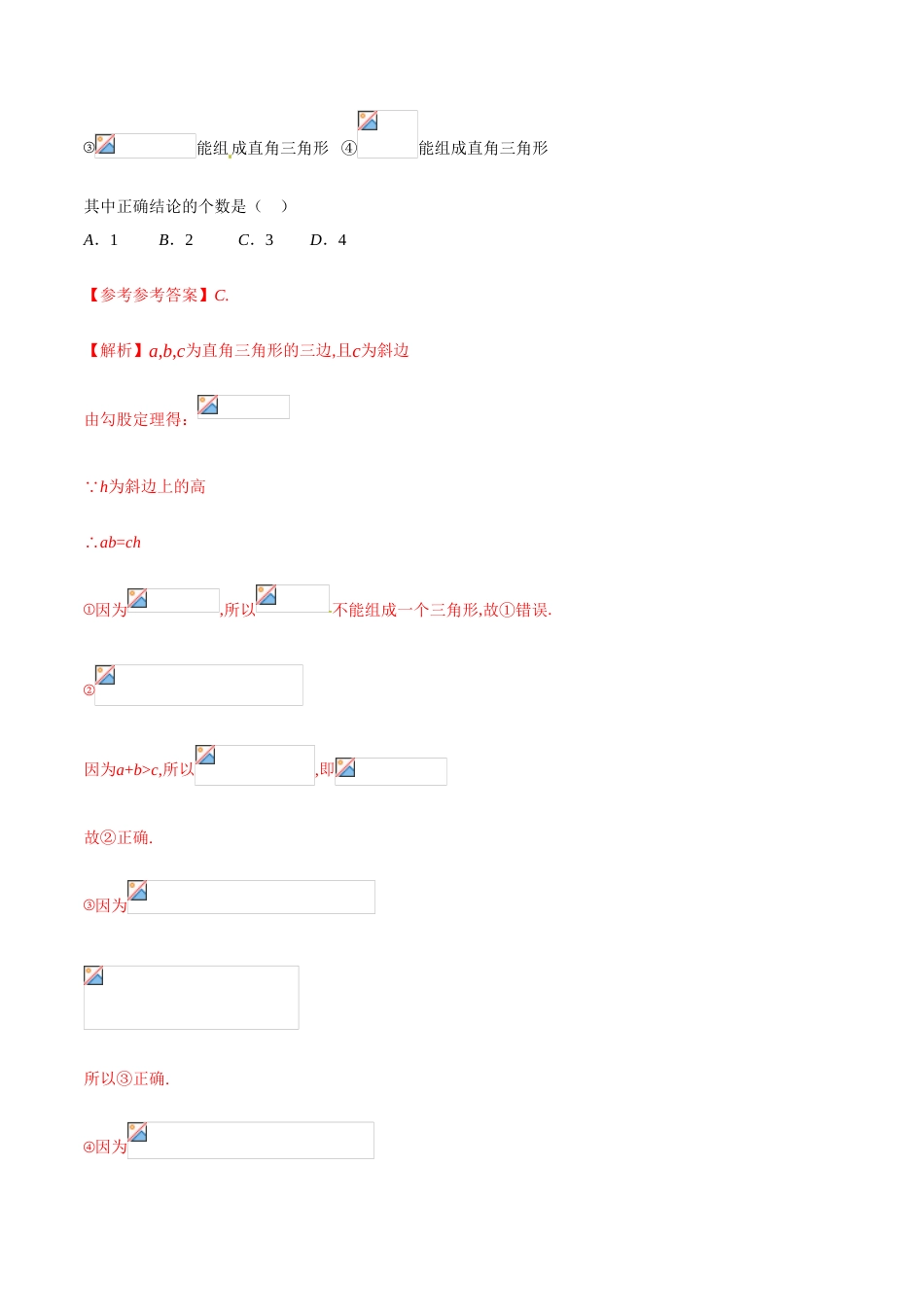 专题06 勾股定理逆定理及其应用（解析版）_第3页