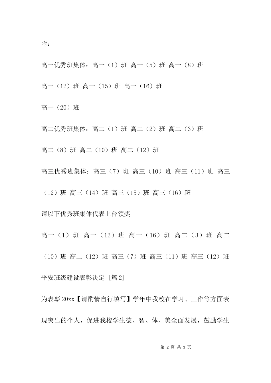 平安班级建设表彰决定_第2页