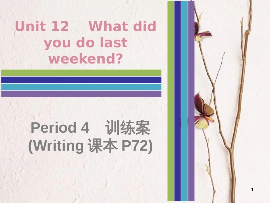 七年级英语下册 Unit 12 What did you do last weekend Period 4训练案课件 （新版）人教新目标版_第1页