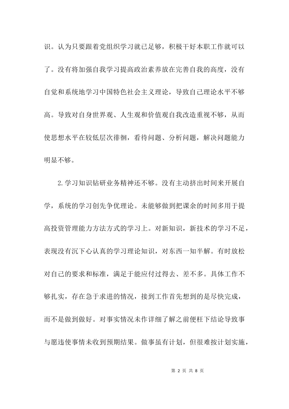 批评与自我批评材料演讲稿_第2页