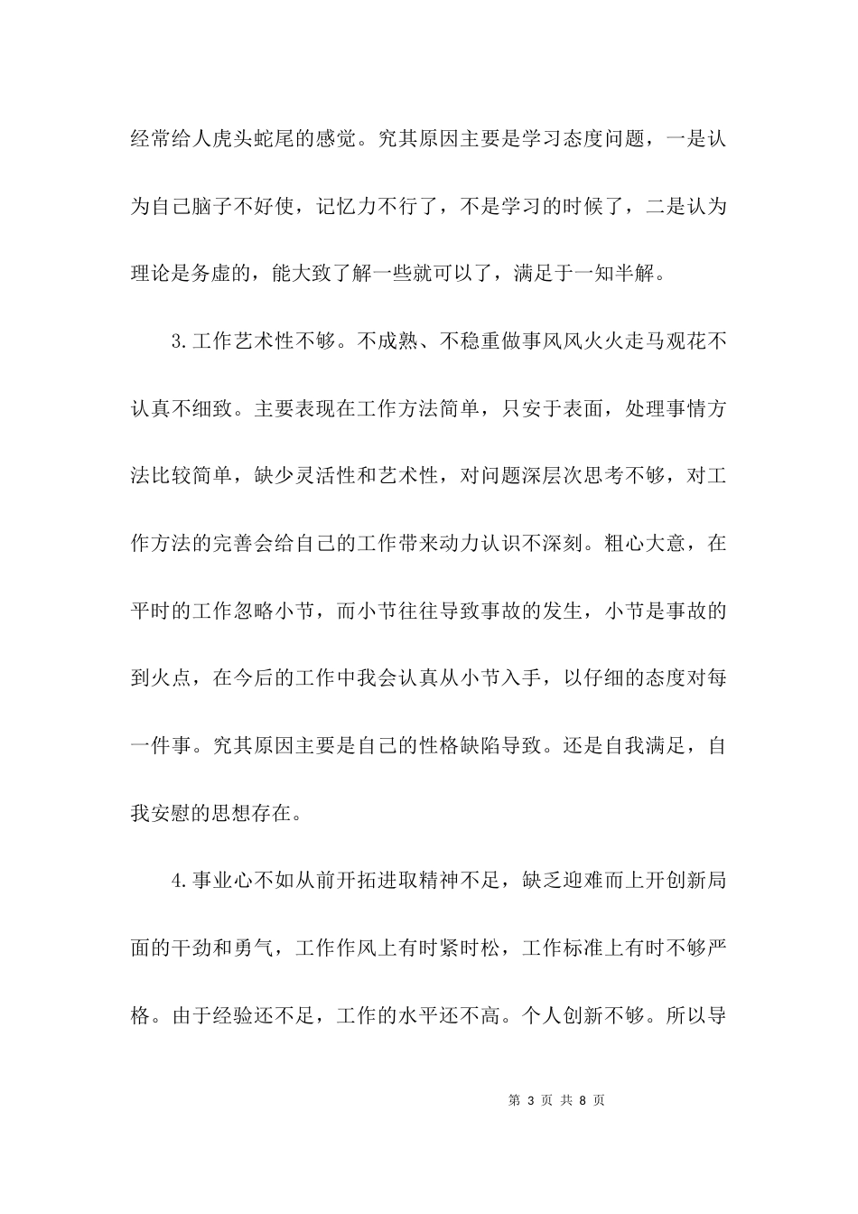 批评与自我批评材料演讲稿_第3页