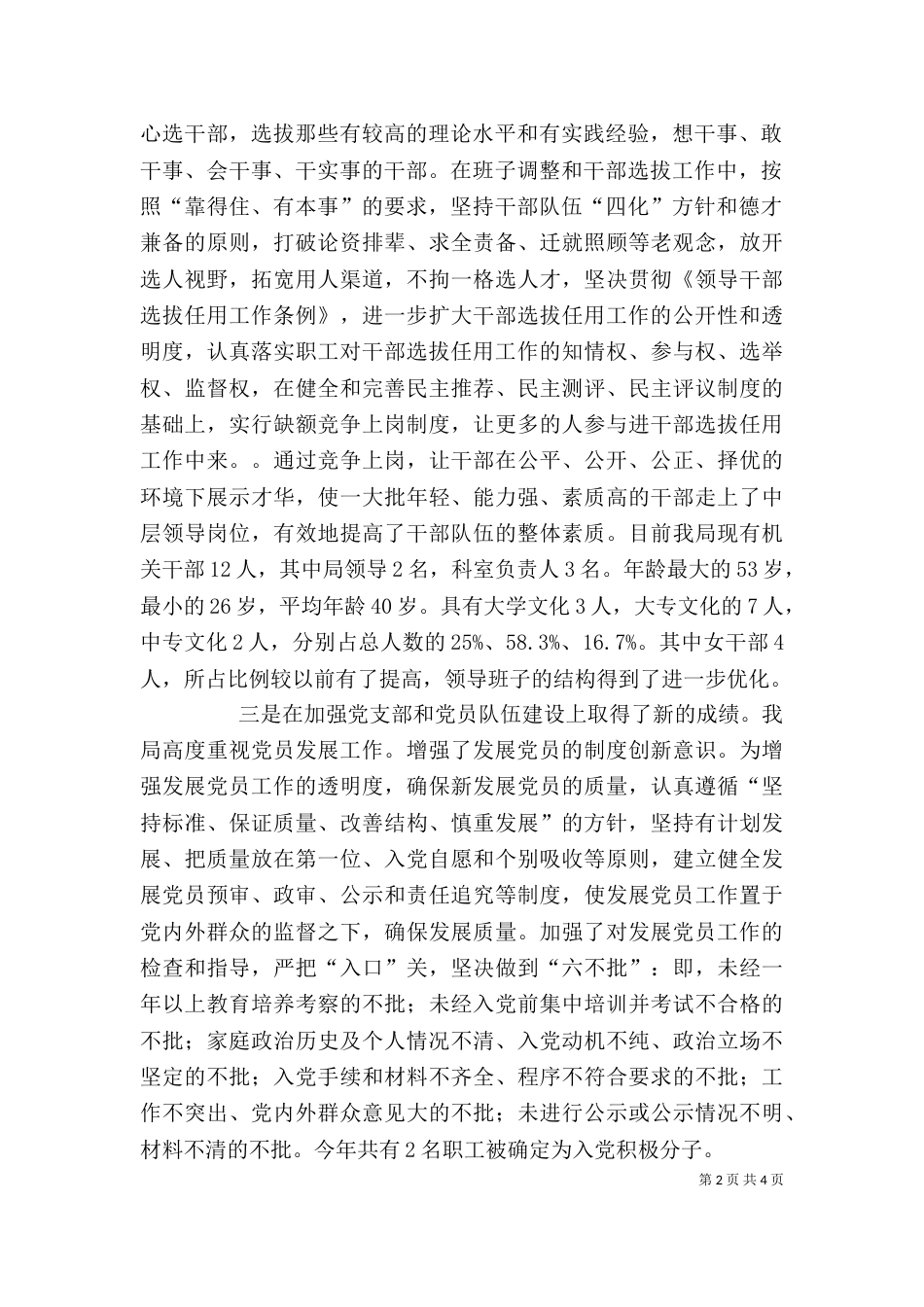 邮政局长述职述廉报告_第2页