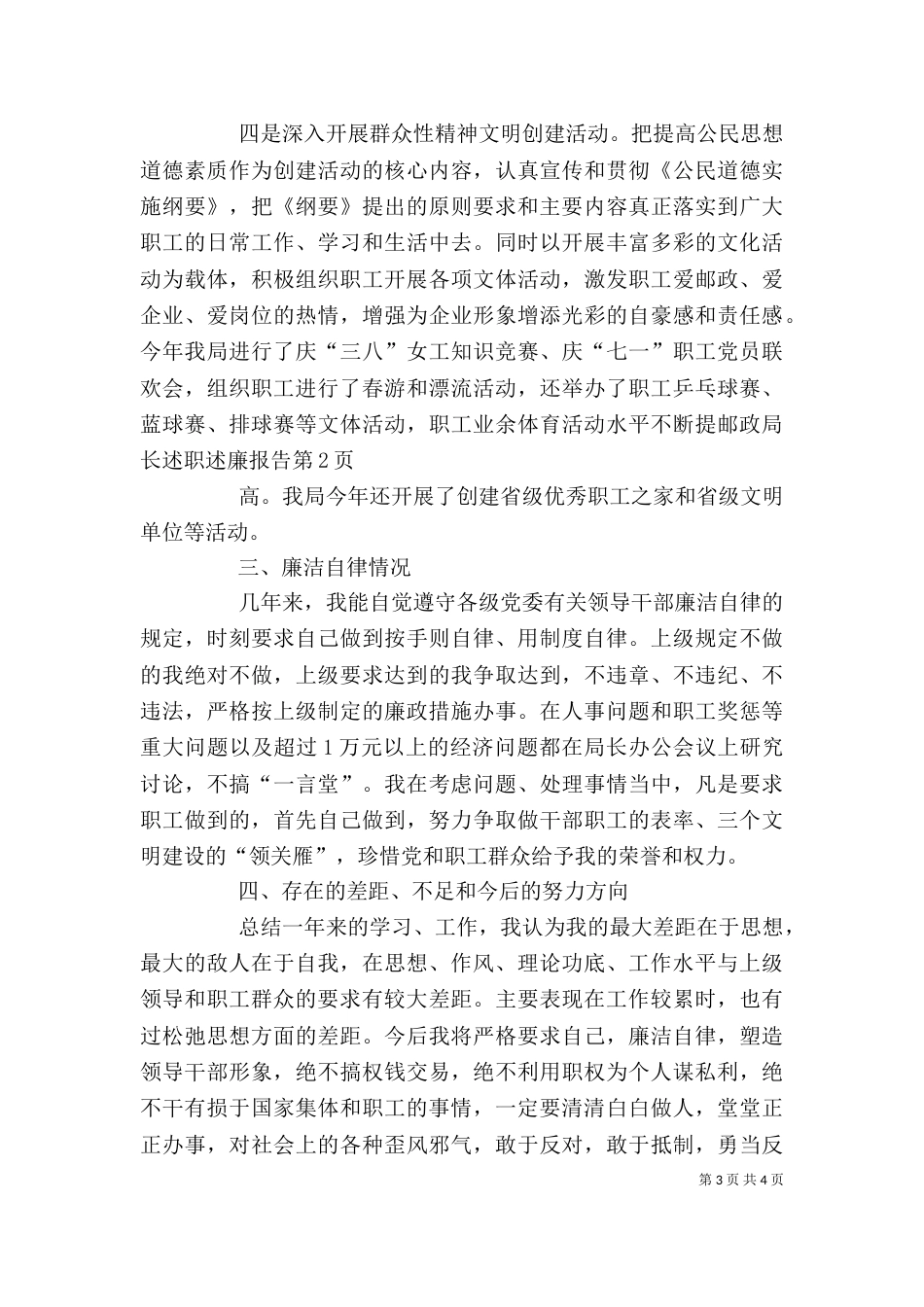 邮政局长述职述廉报告_第3页