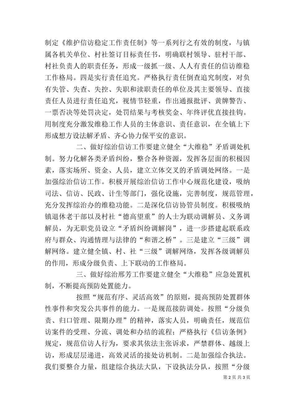 信访工作培训心得体会（四）_第2页
