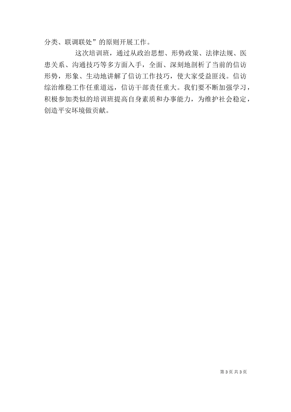 信访工作培训心得体会（四）_第3页