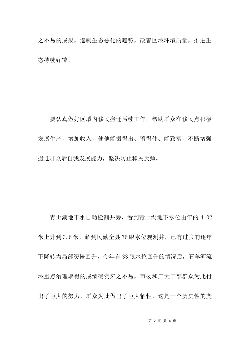 （精选）推动项目发展调研讲话-调研报告_第2页