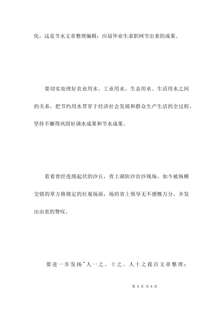 （精选）推动项目发展调研讲话-调研报告_第3页