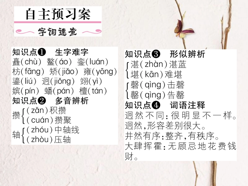 八年级语文上册 第三单元 14《故宫博物馆》课件 （新版）新人教版[共20页]_第2页