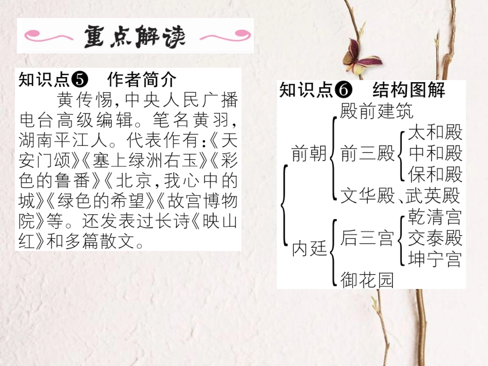 八年级语文上册 第三单元 14《故宫博物馆》课件 （新版）新人教版[共20页]_第3页