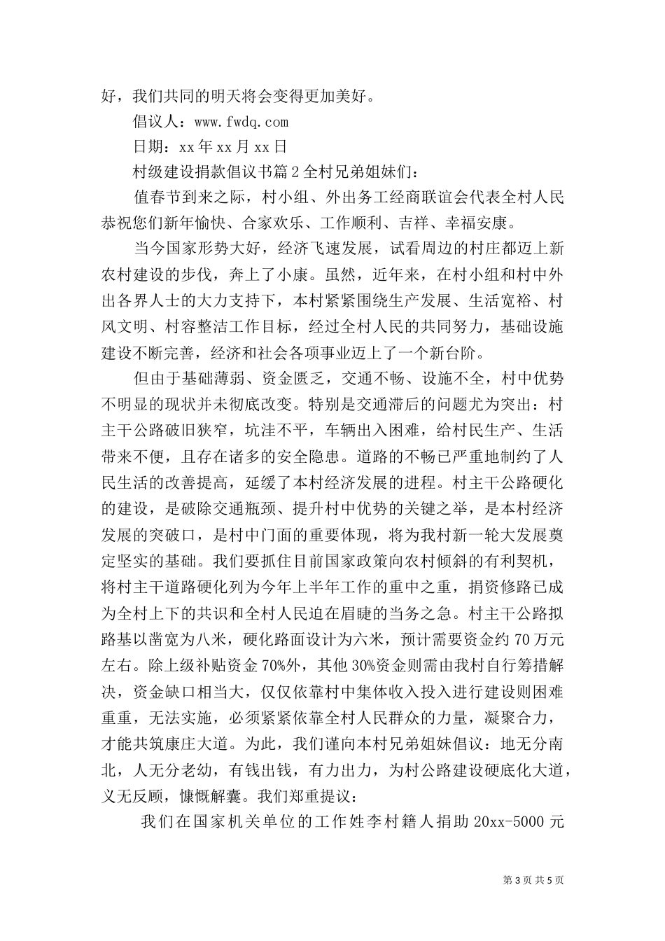 村级建设捐款倡议书_第3页