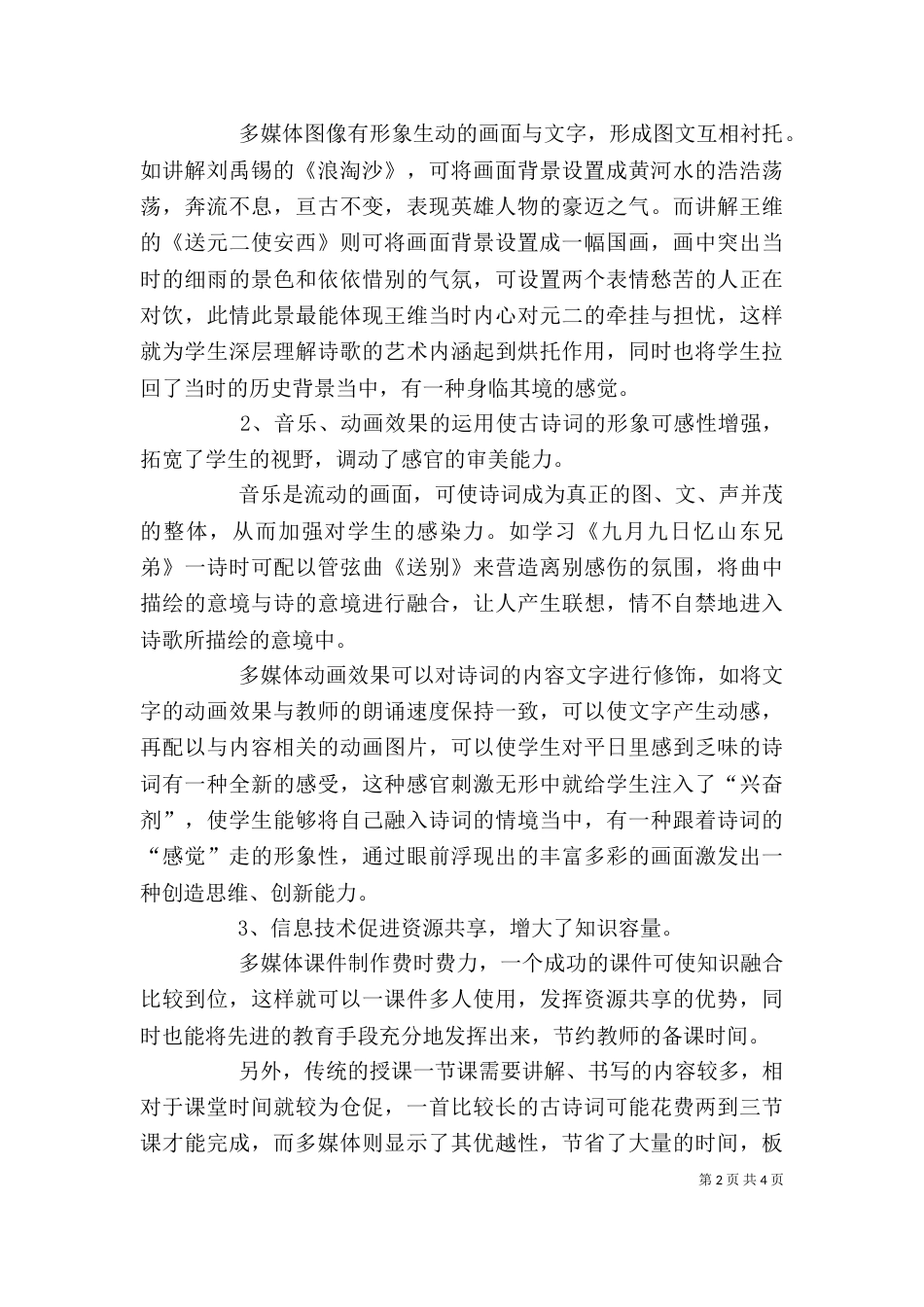 资源整合的学习心得（一）_第2页
