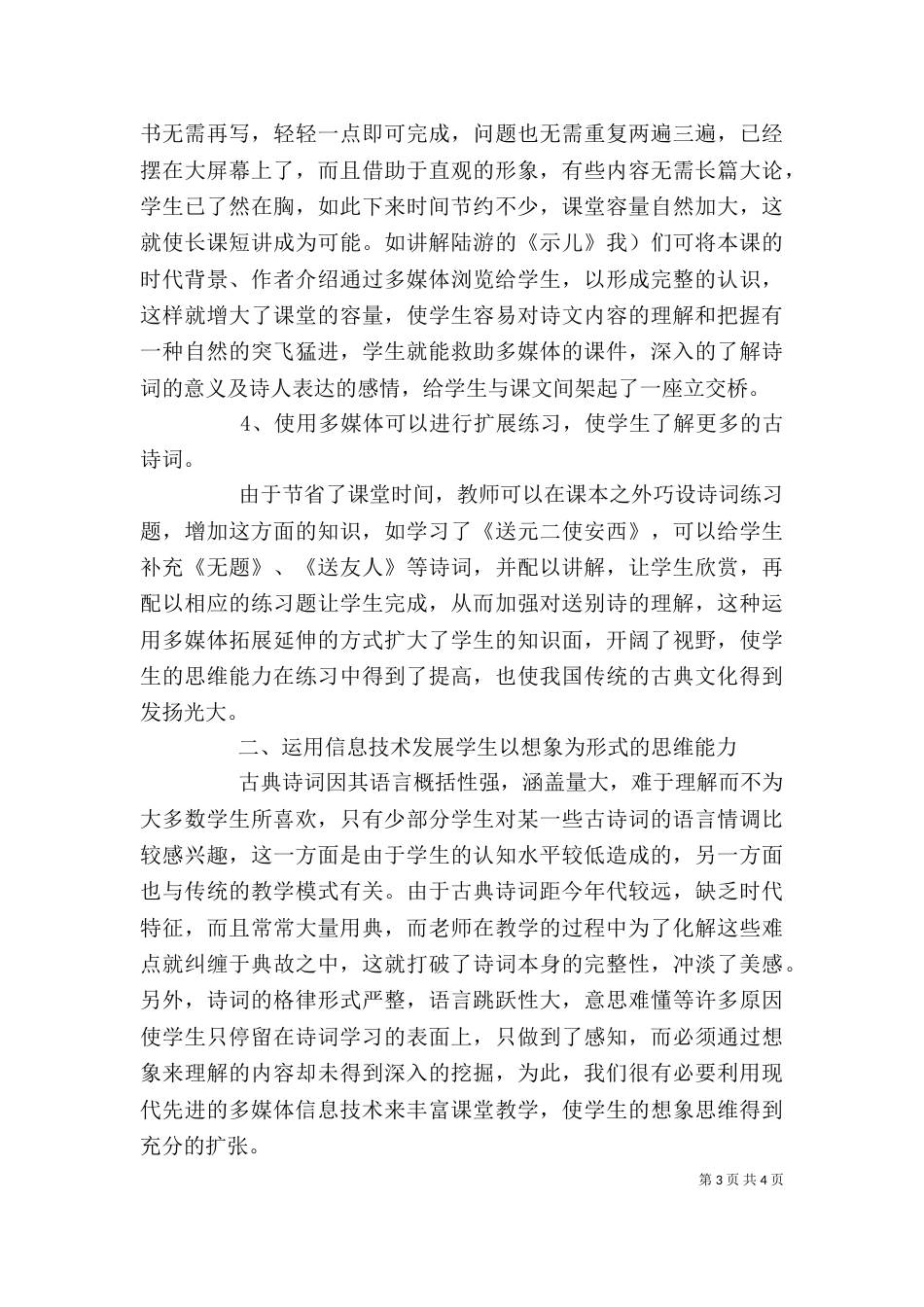 资源整合的学习心得（一）_第3页