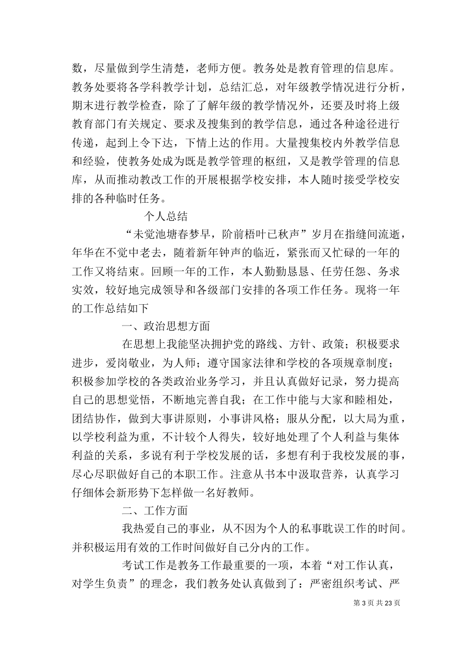 教务个人工作总结（二）_第3页