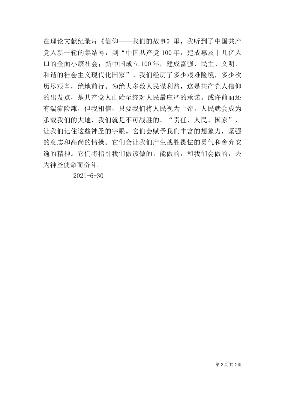 观看《信仰》心得体会（五）_第2页