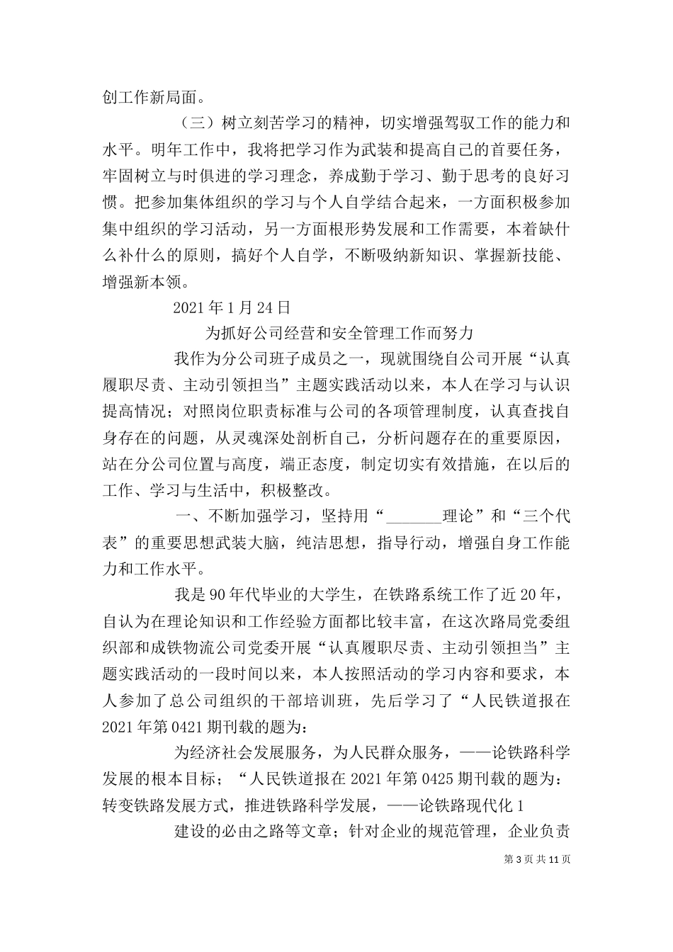 组织生活会发言提纲（一）_第3页
