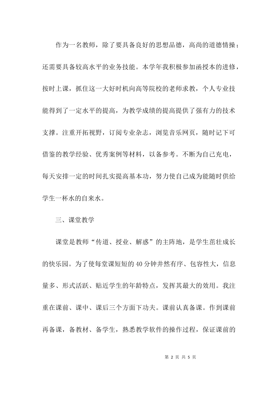 （精选）2021学年度教学工作总结_第2页